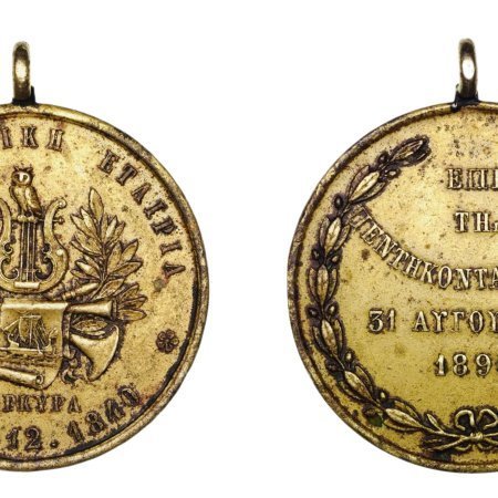50 Χρόνια Φιλαρμονική Εταιρεία Κέρκυρας 1840 – 1890 ,μετάλλιο P.c. 722